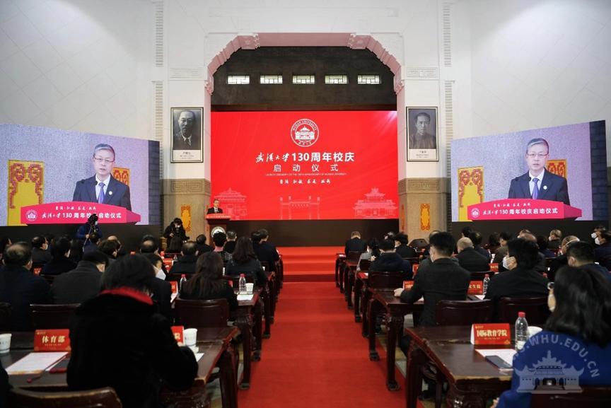 武汉大学正式开启130周年校庆