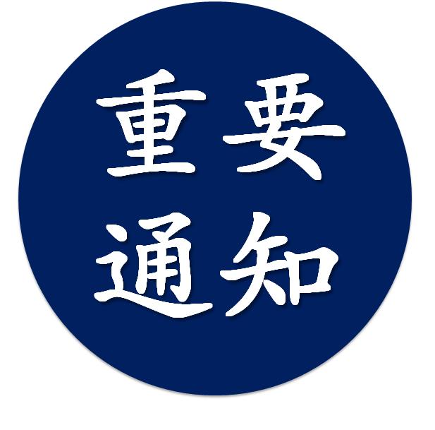 武汉大学西南研究院关于2023年五一劳动节放假安排通知