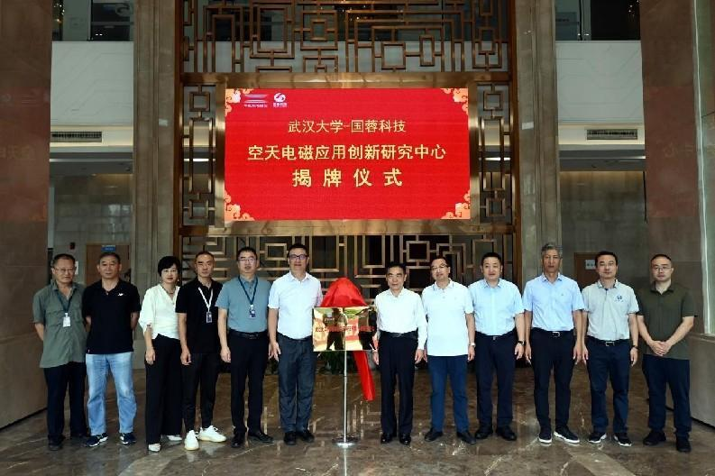 西南研究院推动建设“武汉大学-国蓉科技空天电磁应用创新研究中心”